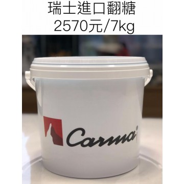 Carma翻糖--白色7KG